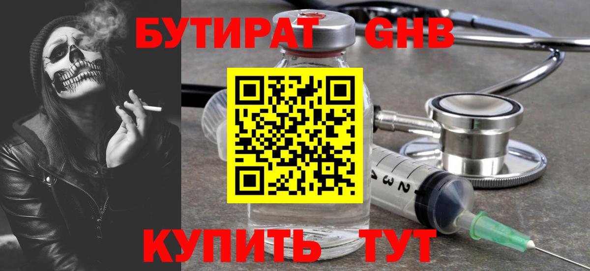 Бутират  Бутират 1.4BDO  Вход с VPN  Лиски 