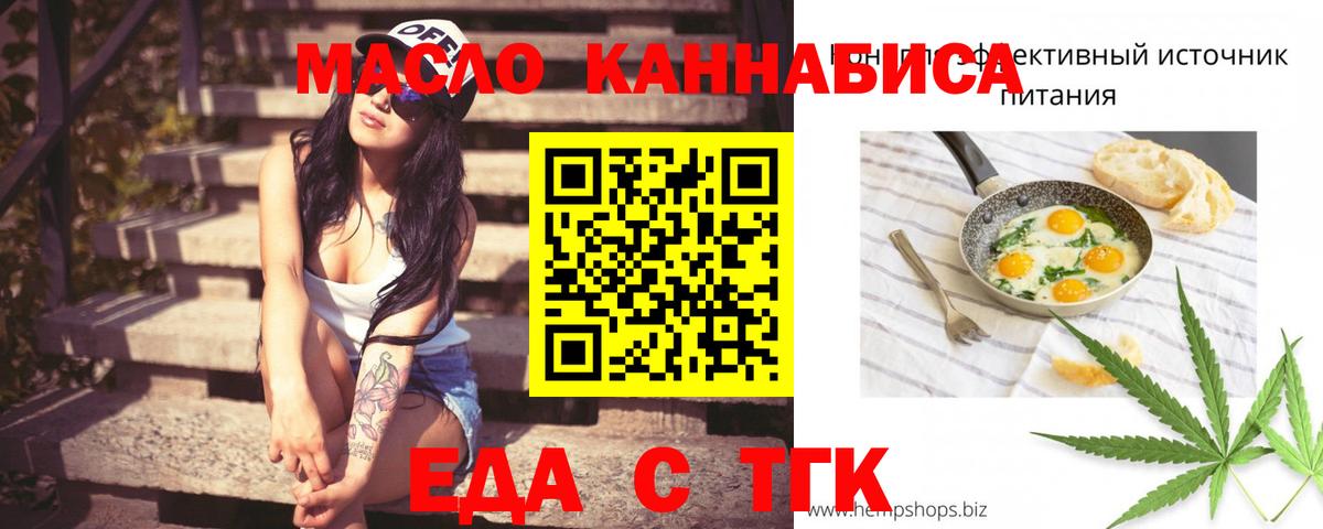 Еда ТГК марихуана  Вход с VPN  Лиски 