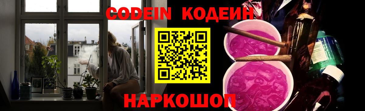 Кодеиновый сироп Lean Purple Drank Лиски