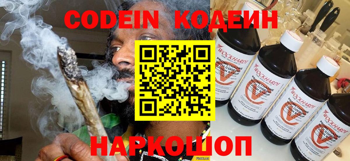 Codein Purple Drank  Вход с VPN  Лиски 