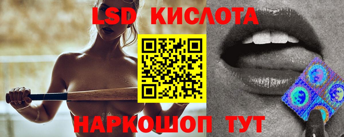 ЛСД экстази кислота Лиски